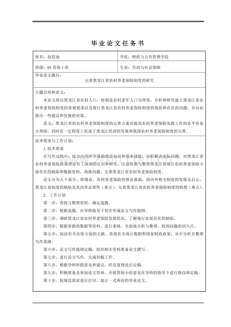 完善黑龙江省农村养老保险制度的研究.doc_第3页