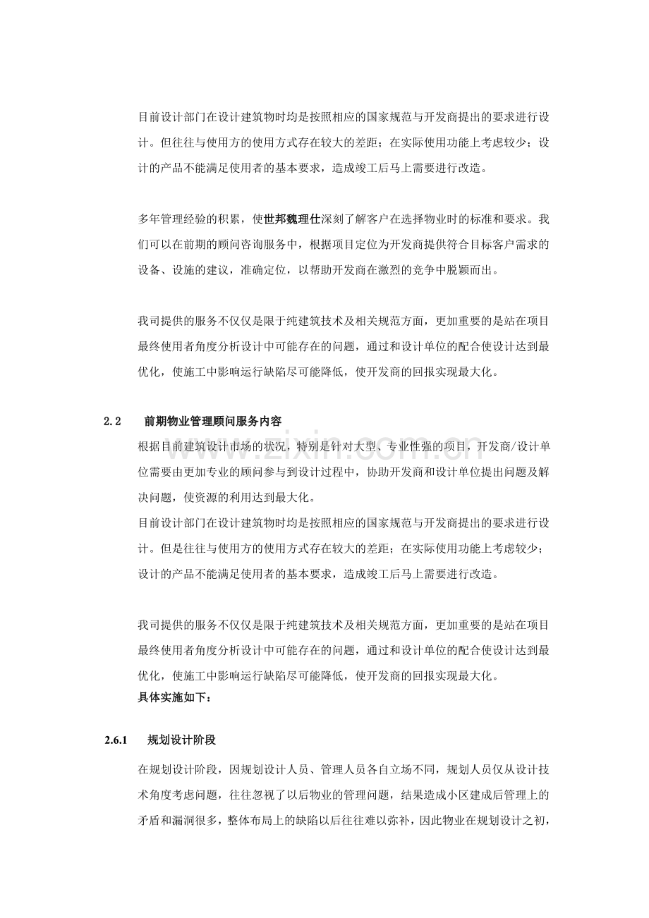 前期物业管理顾问服务的意义与作用(标书摘录).doc_第3页