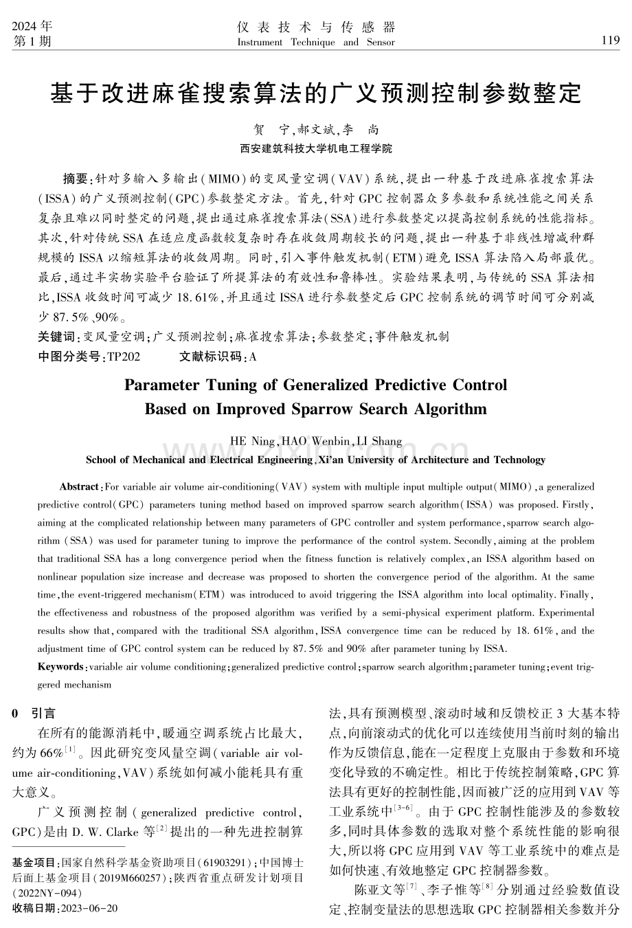 基于改进麻雀搜索算法的广义预测控制参数整定.pdf_第1页