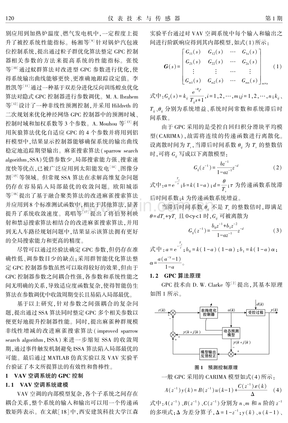 基于改进麻雀搜索算法的广义预测控制参数整定.pdf_第2页