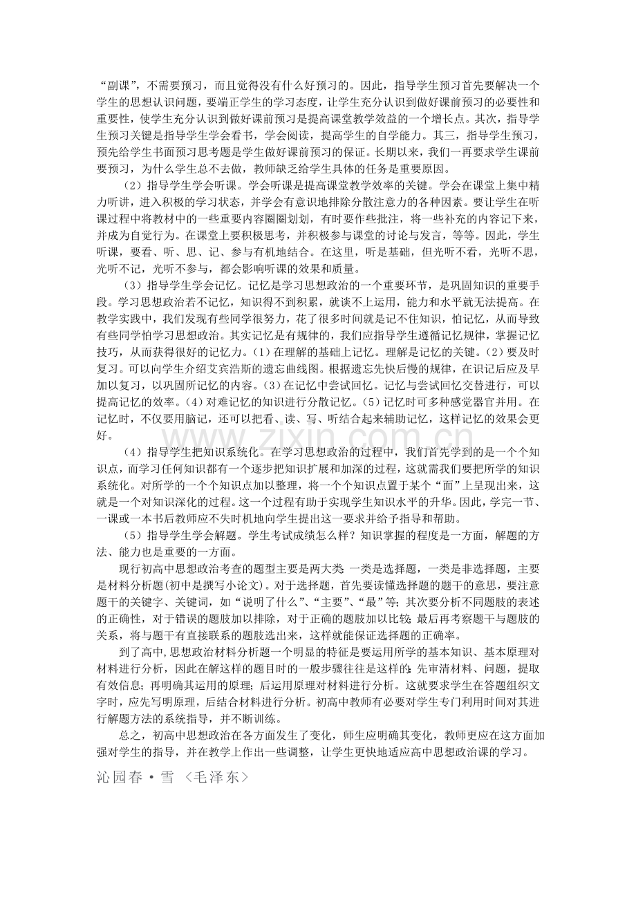 关于初高中思想政治教学衔接的几点建议.doc_第2页