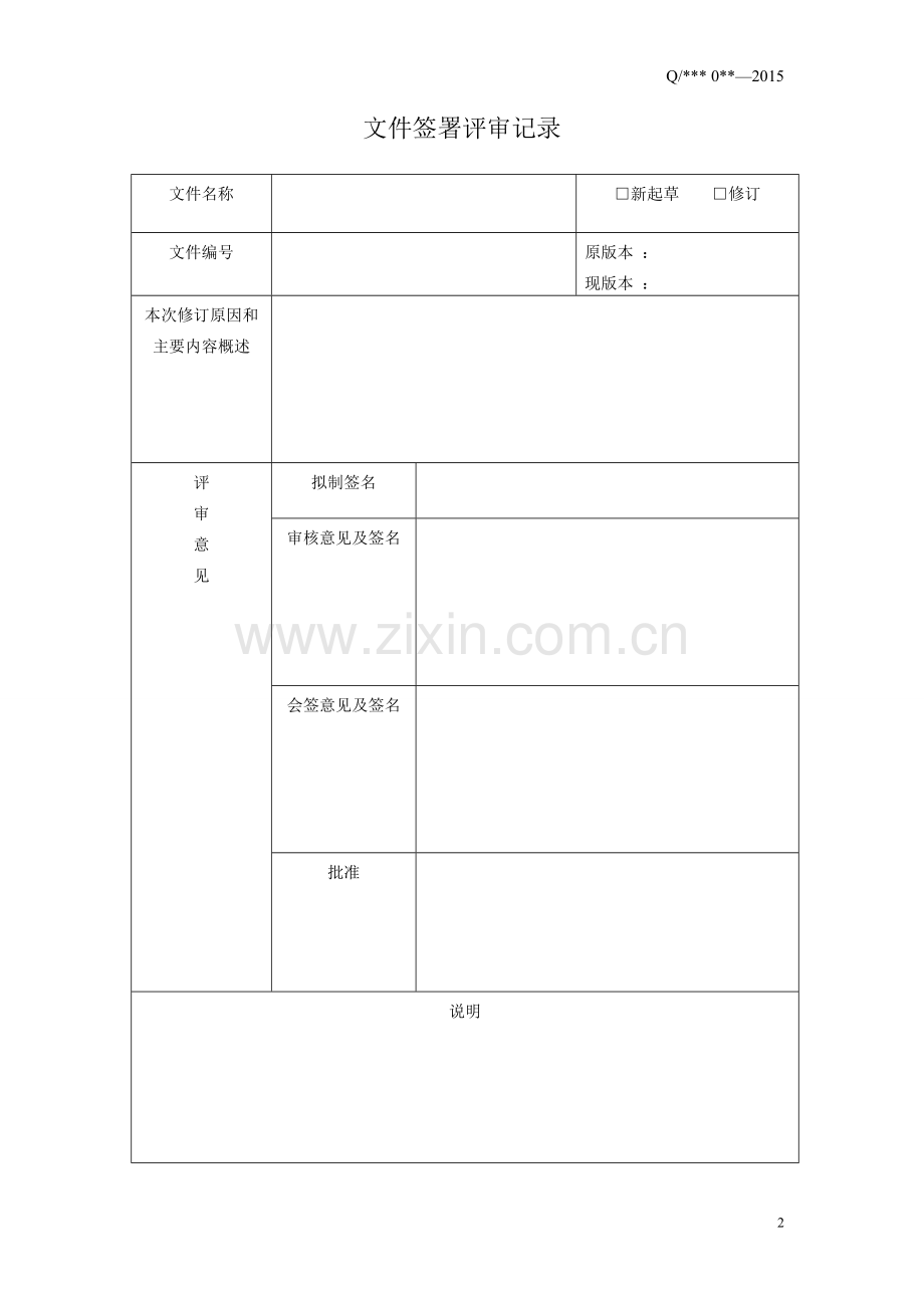 ISO9001(2015版)设计和开发控制程序.doc_第2页