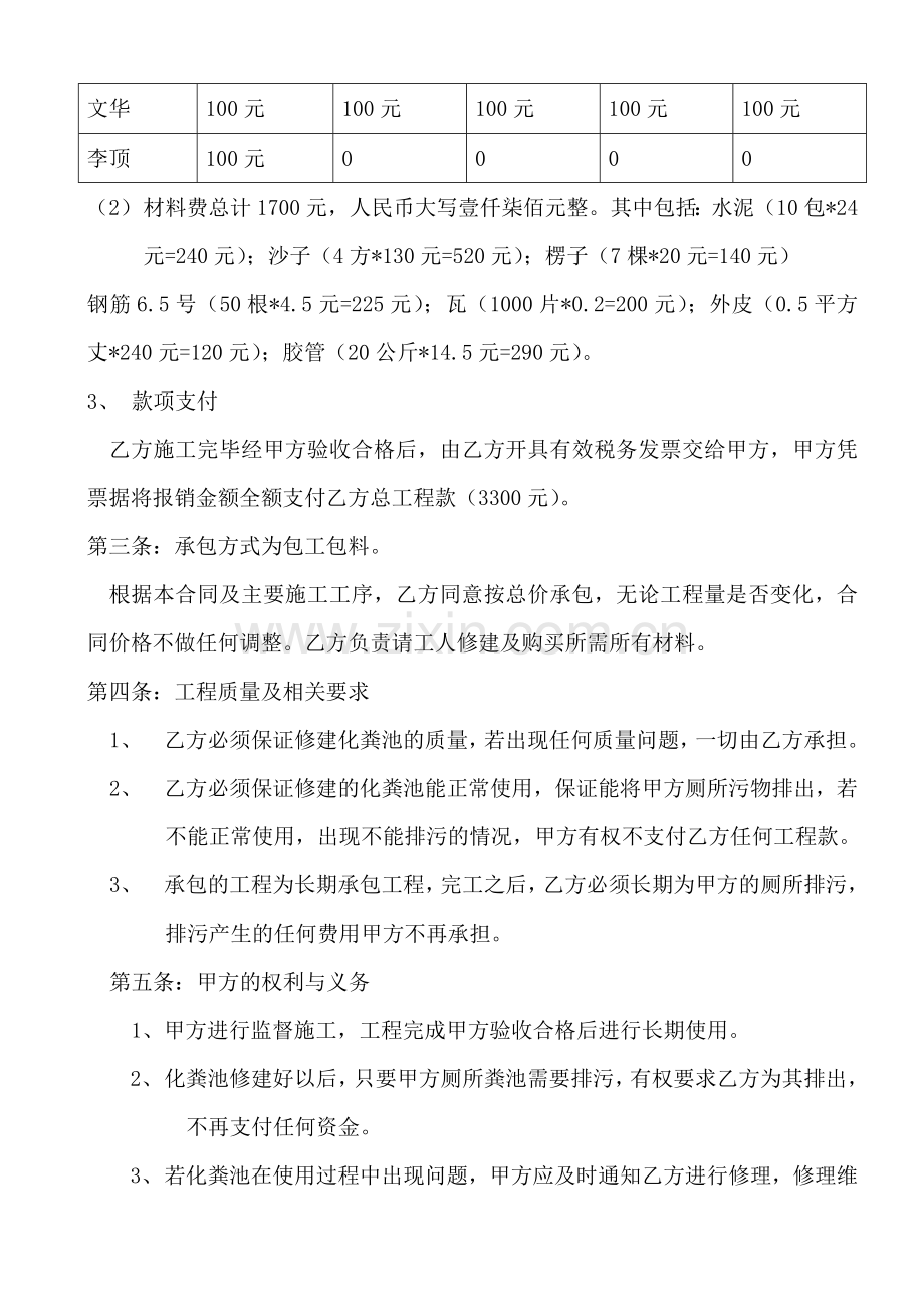 化粪池工程承包合同.doc_第2页