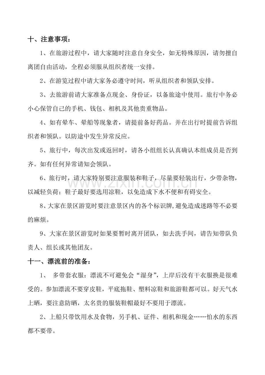 公司漂流活动方案.doc_第3页