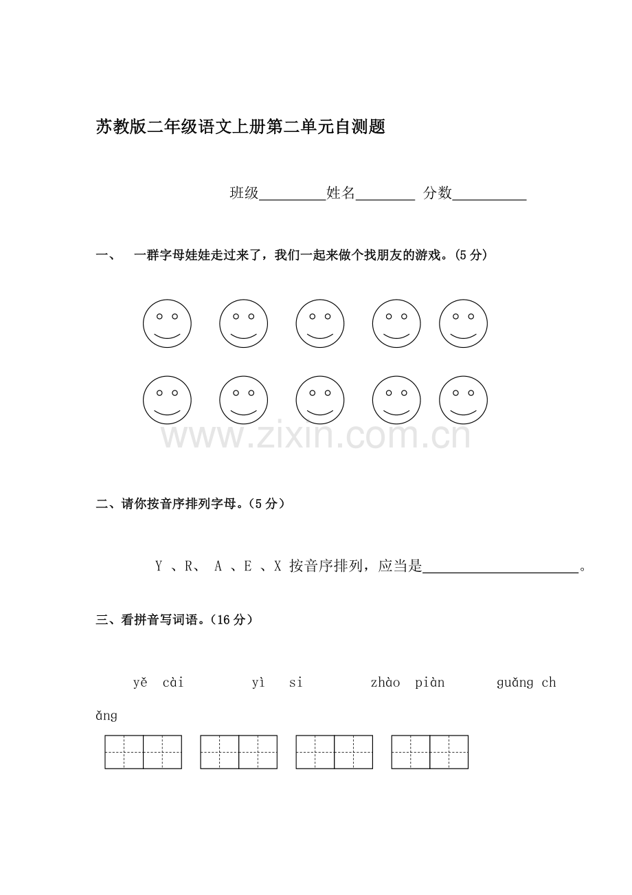 二年级语文上册单元综合检测试题47.doc_第1页