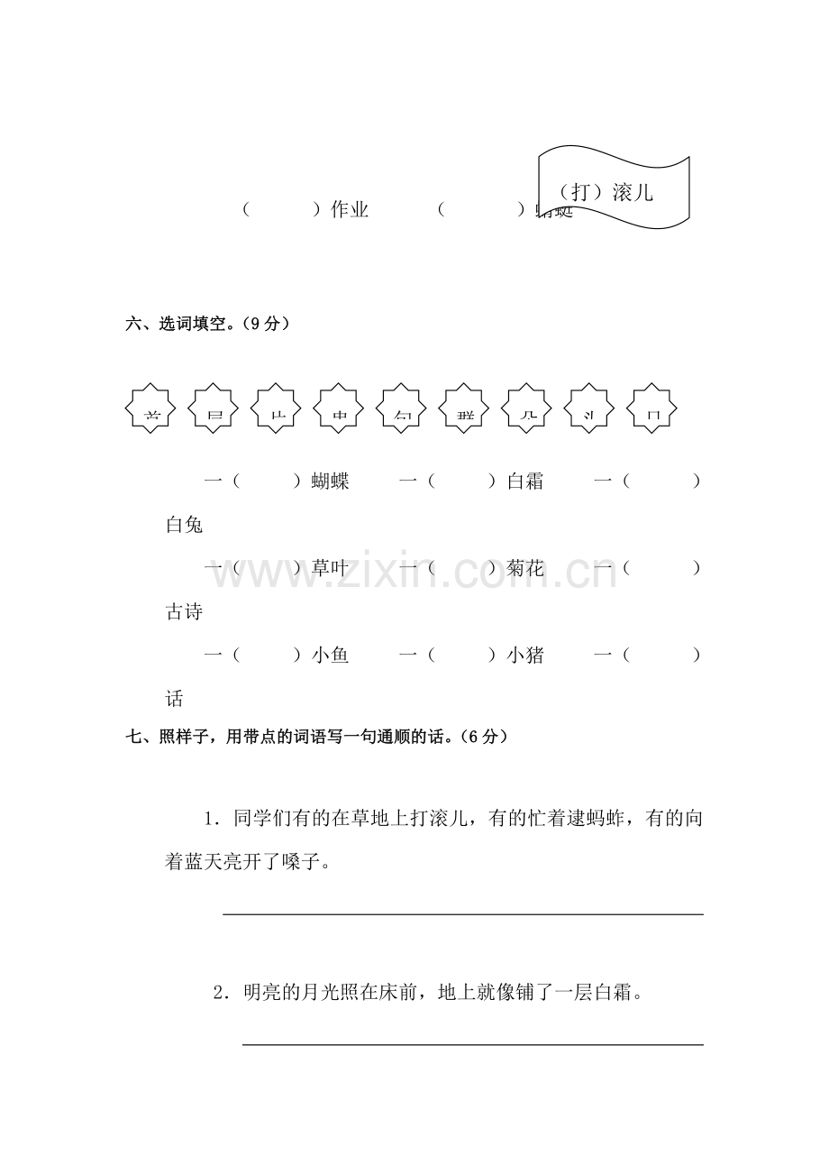 二年级语文上册单元综合检测试题47.doc_第3页