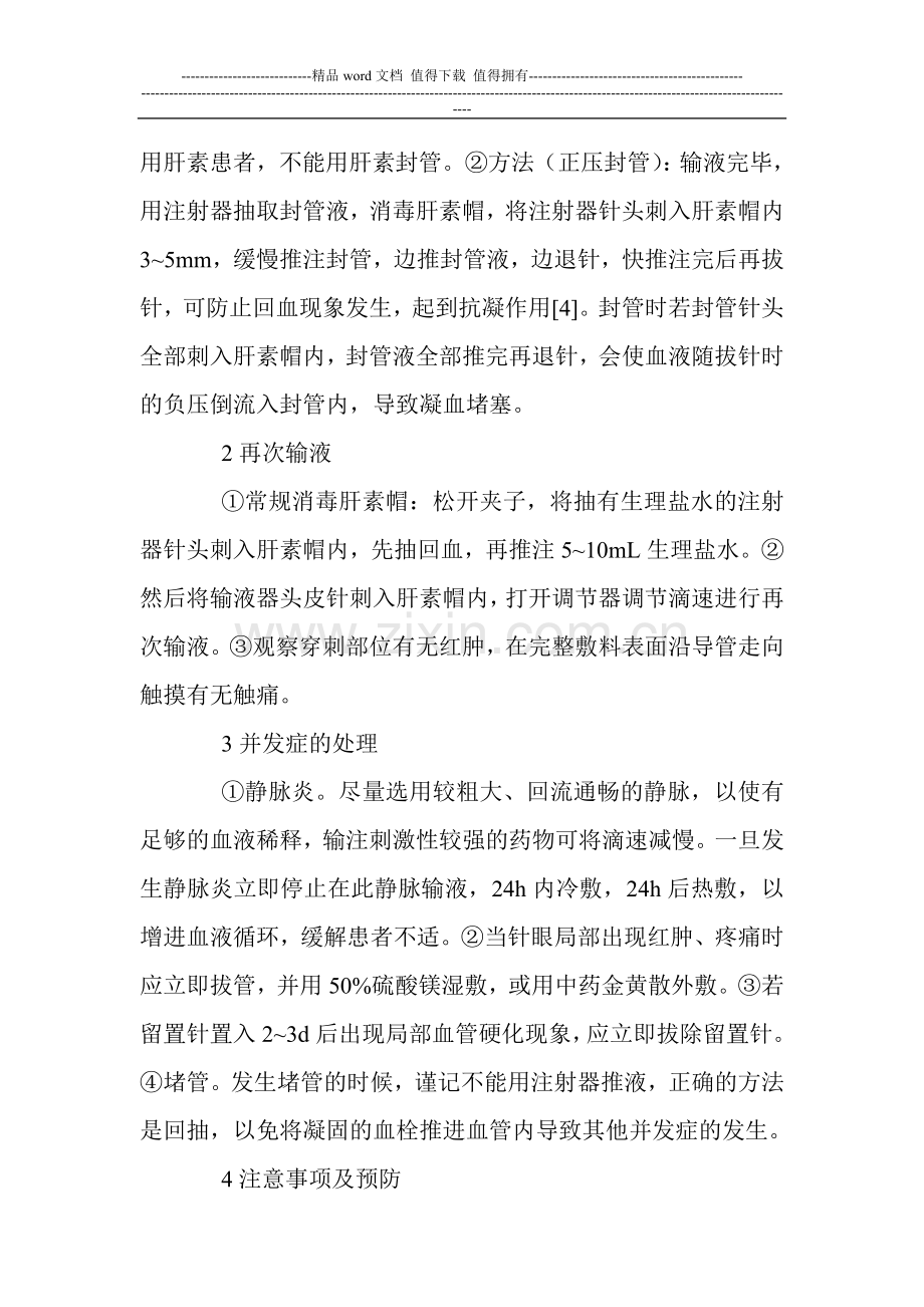 急诊科护士论文急诊科内科论文急诊科管理制度论文：.doc_第2页