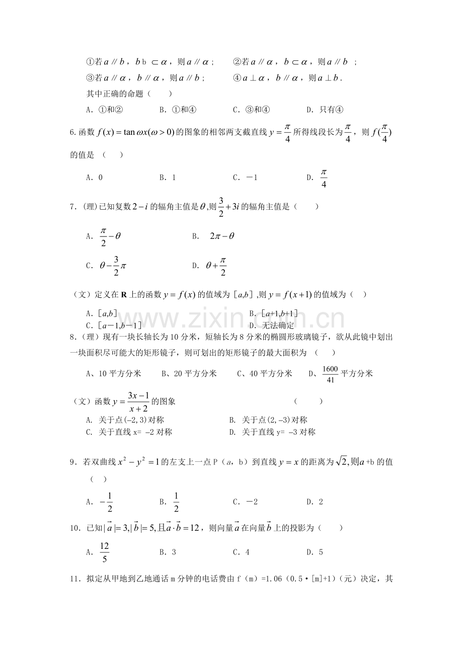 高考数学甘肃第一次检测.doc_第2页