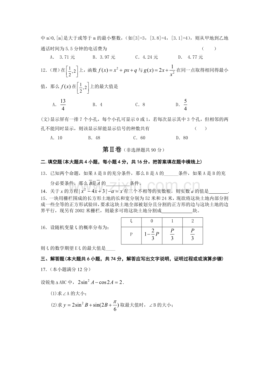 高考数学甘肃第一次检测.doc_第3页