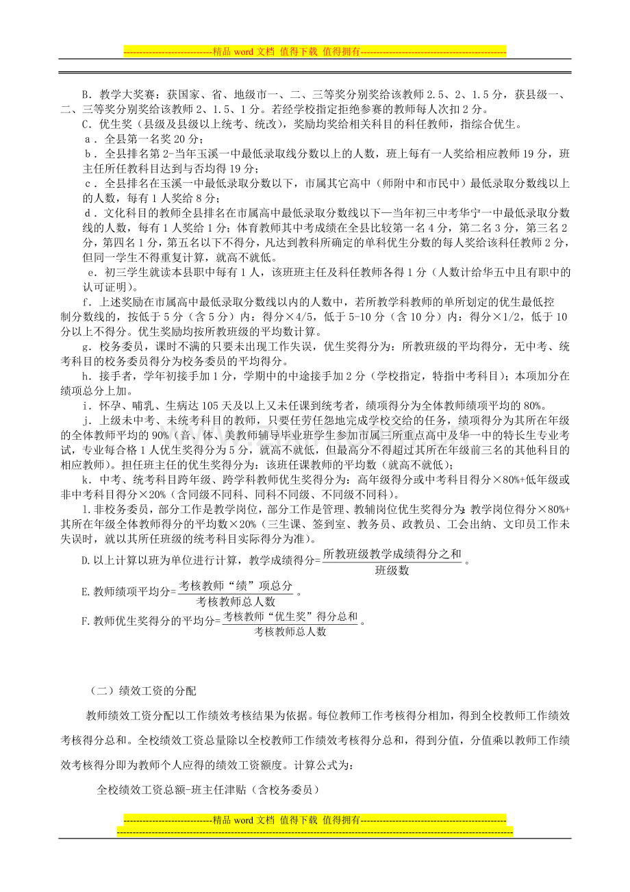 华五中绩效工资考核分配实施办法(再修改稿)..doc_第3页