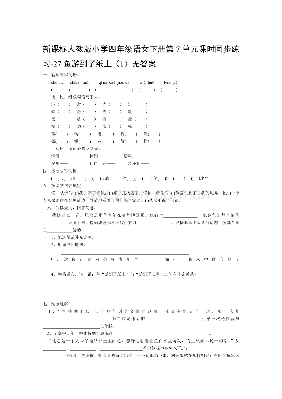 鱼游到了纸上同步练习1.doc_第1页