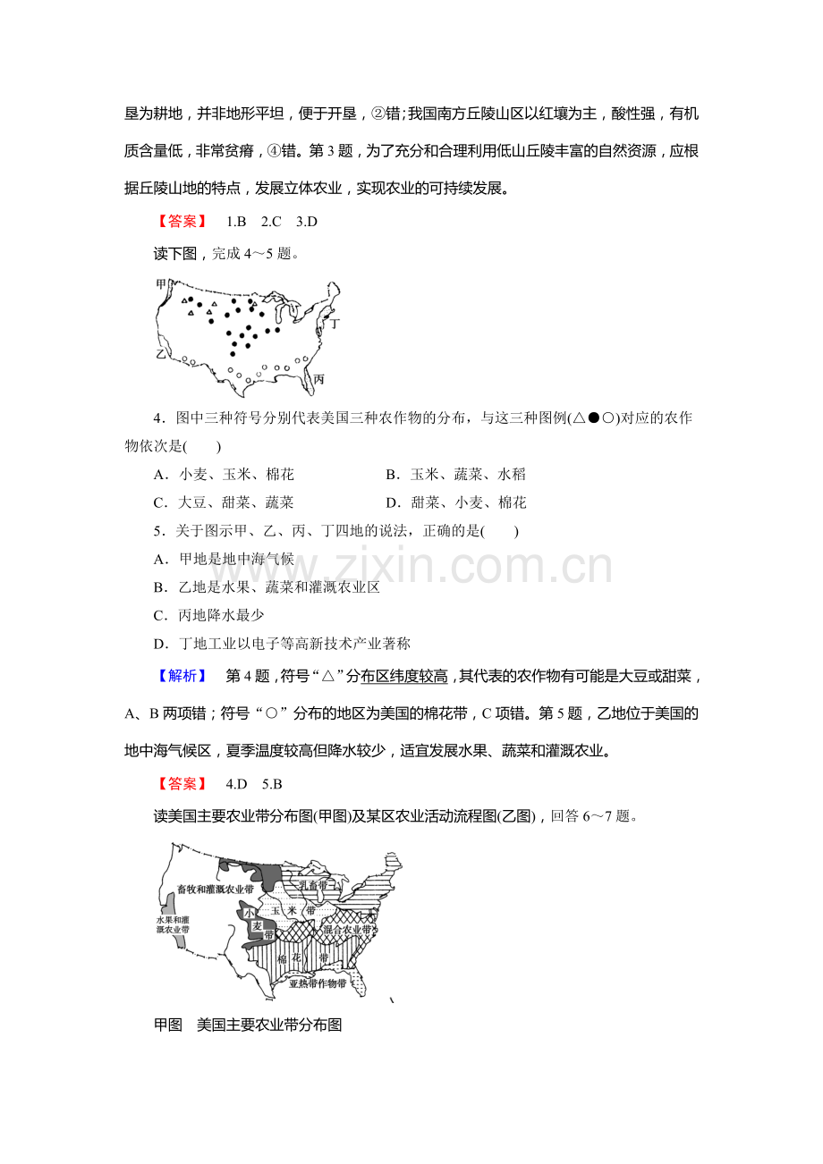 2017-2018学年高二地理上学期同步训练8.doc_第2页