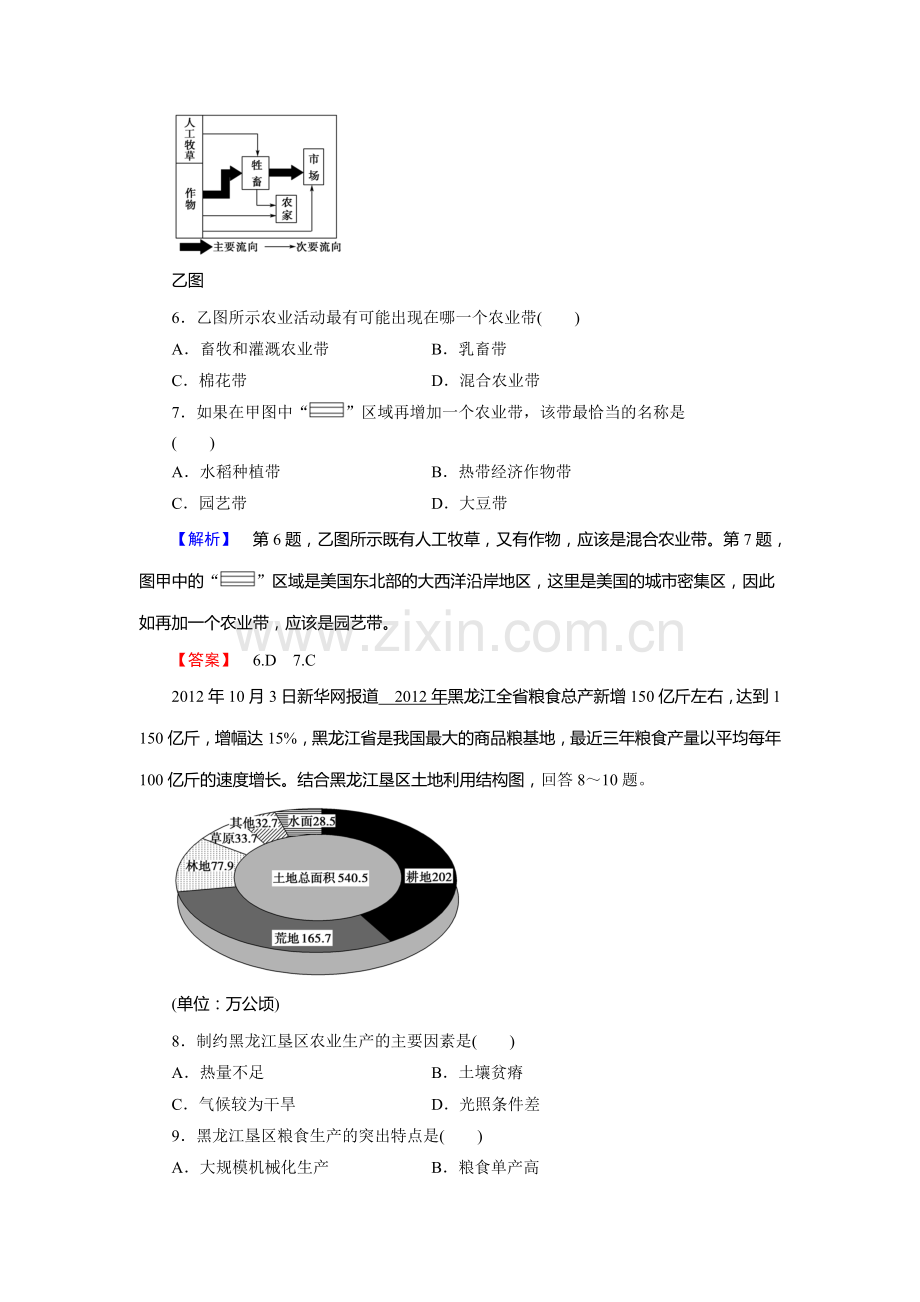 2017-2018学年高二地理上学期同步训练8.doc_第3页