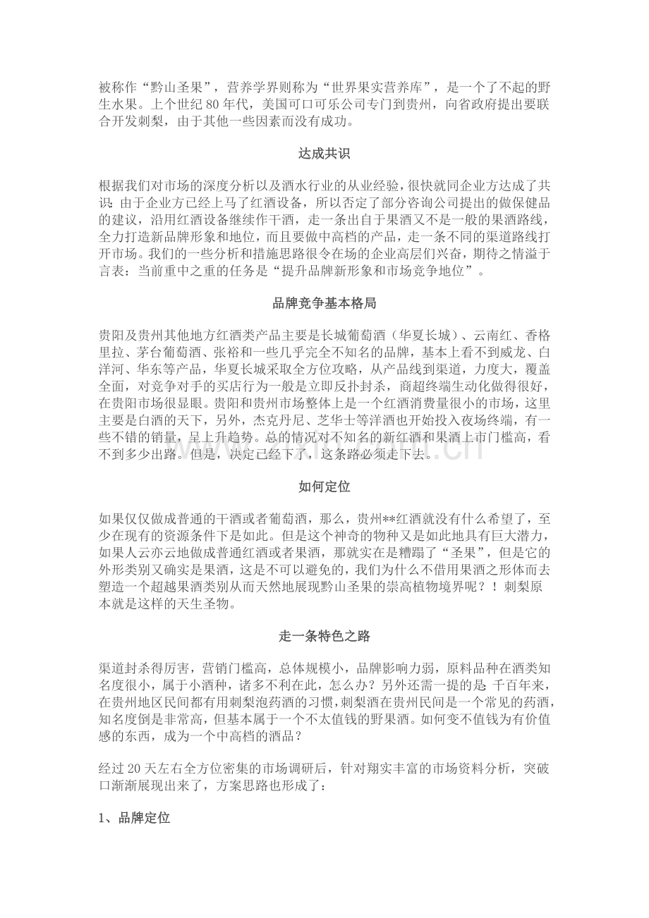 白酒营销策划纪实.doc_第2页