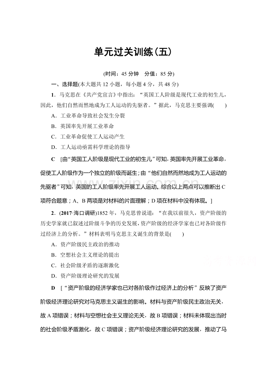 高三历史课时限时训练11.doc_第1页