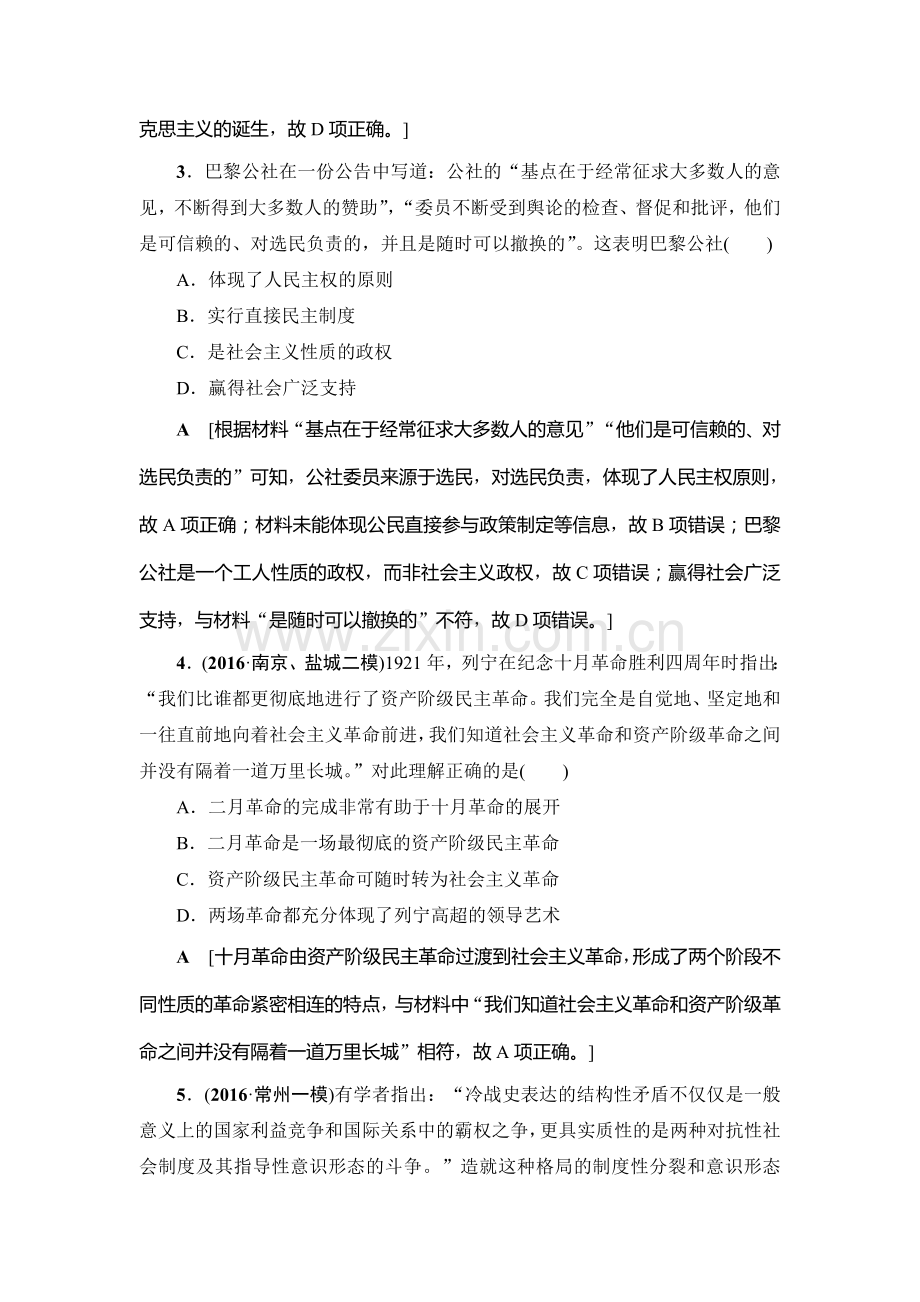 高三历史课时限时训练11.doc_第2页