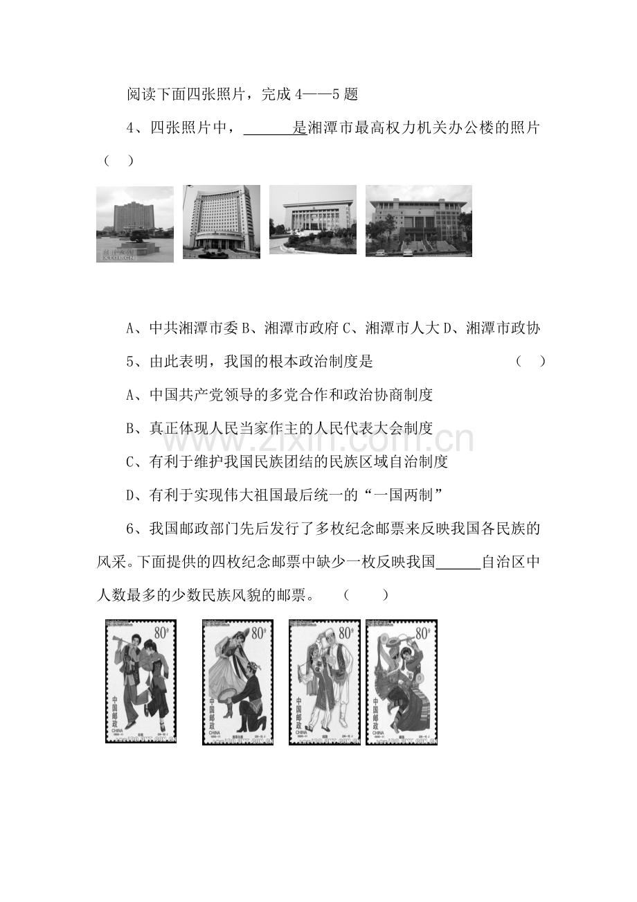 九年级政治中国的道路同步练习.doc_第2页