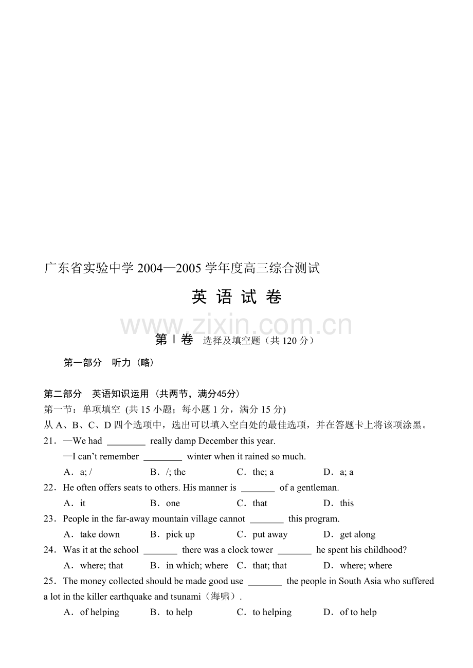 广东省实验中学高三综合测试.doc_第1页