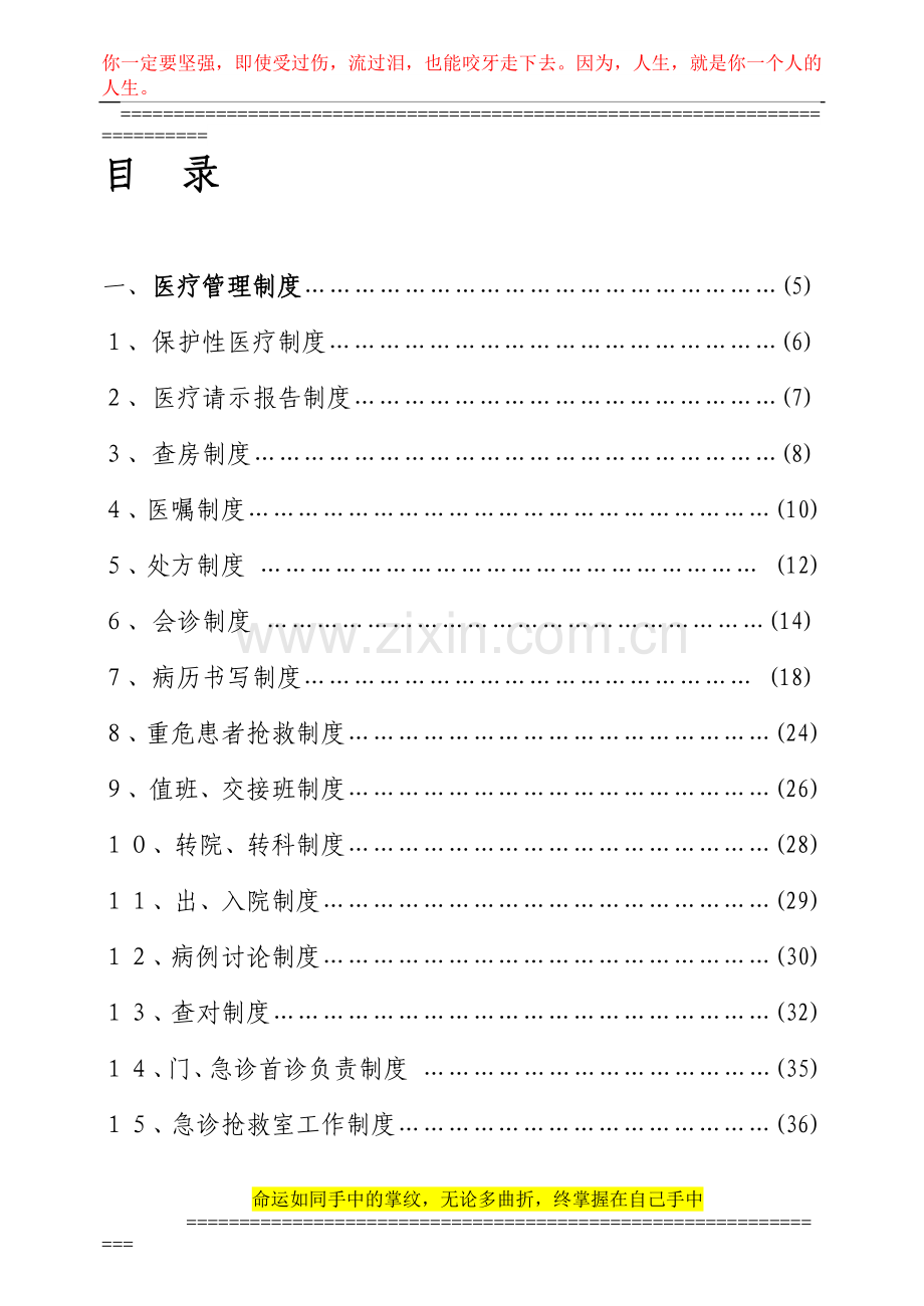 医疗、护理、药事管理制度.doc_第1页