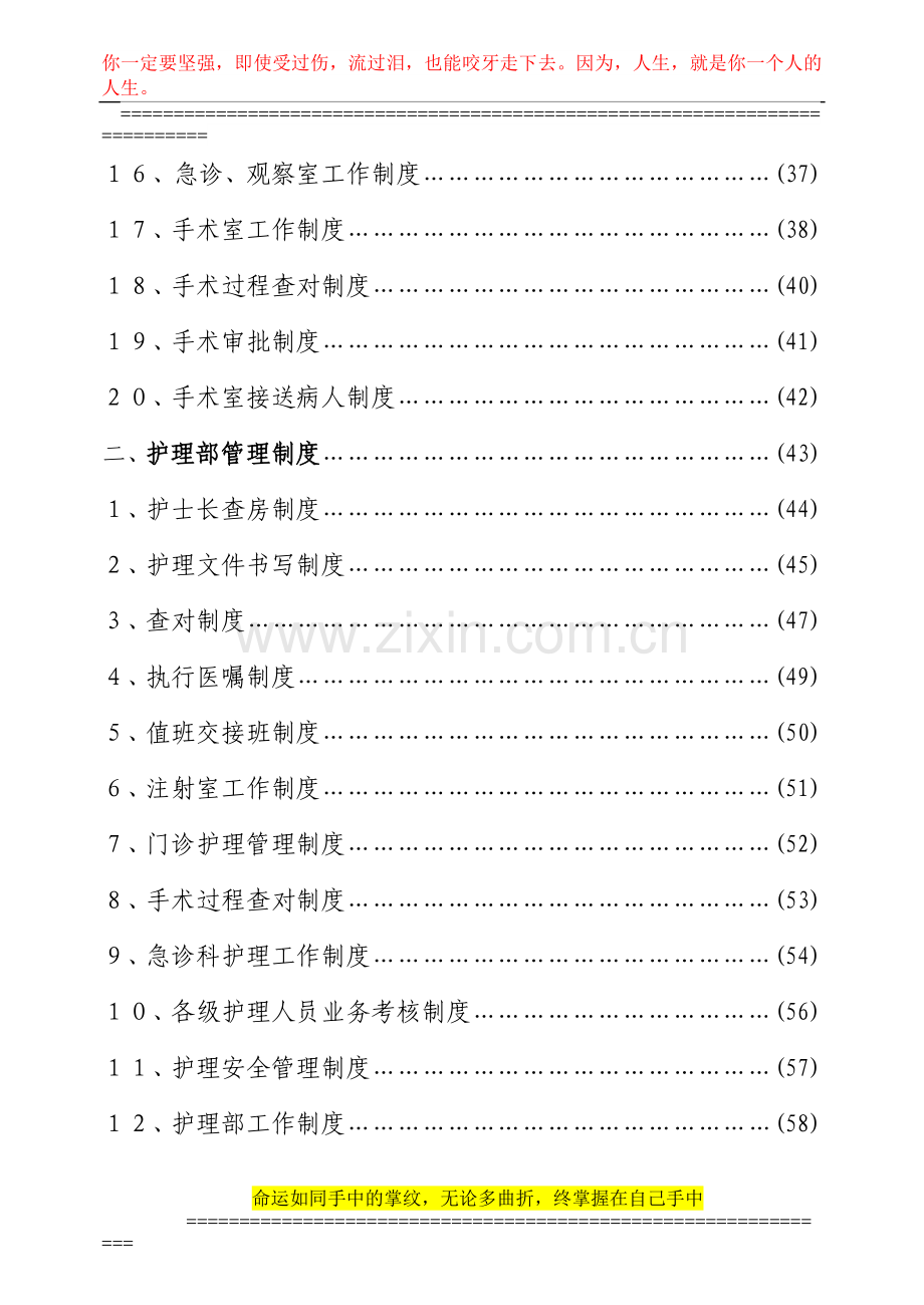 医疗、护理、药事管理制度.doc_第2页