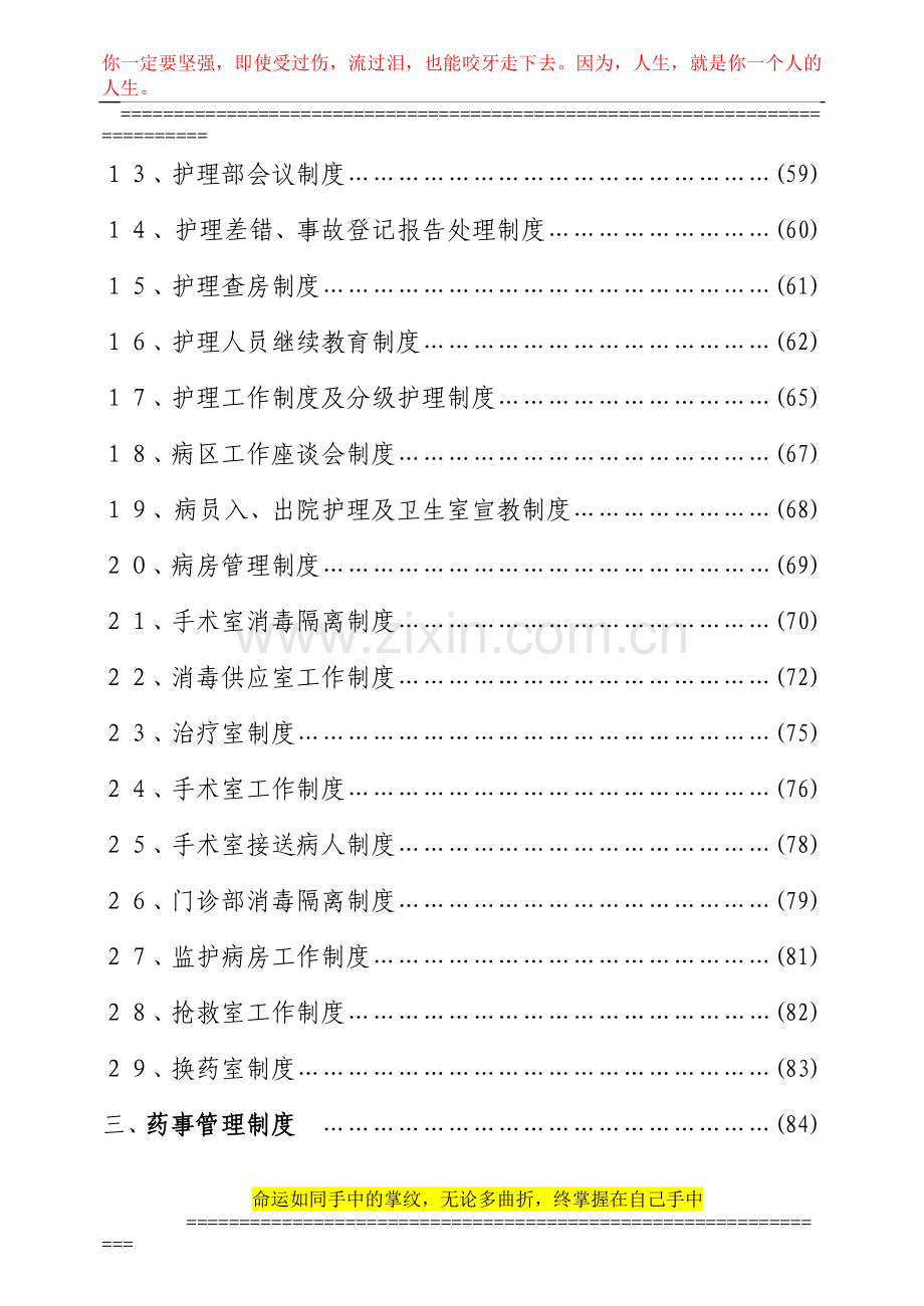 医疗、护理、药事管理制度.doc_第3页