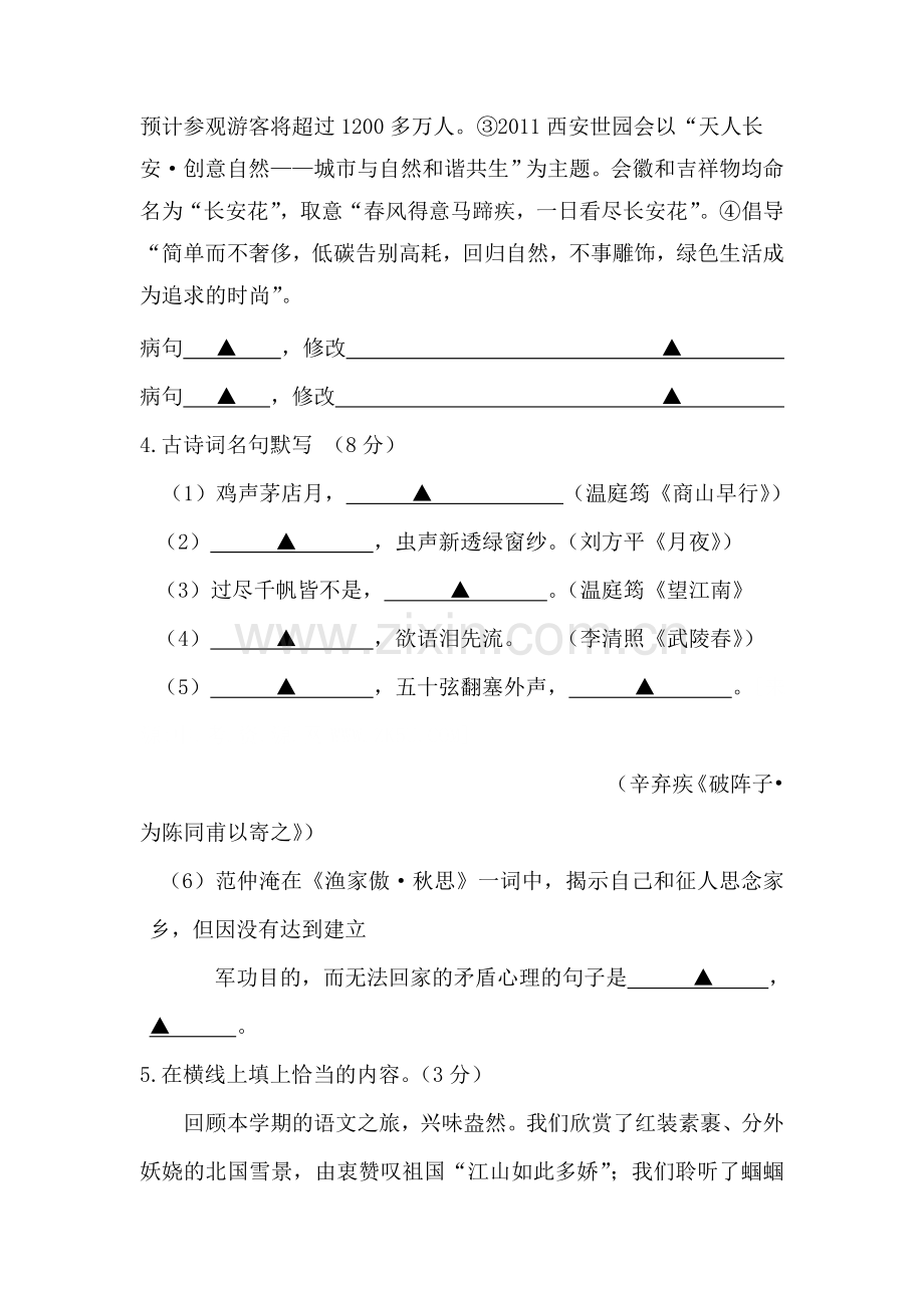 九年级语文上册第二次月考模块调研考试题1.doc_第2页