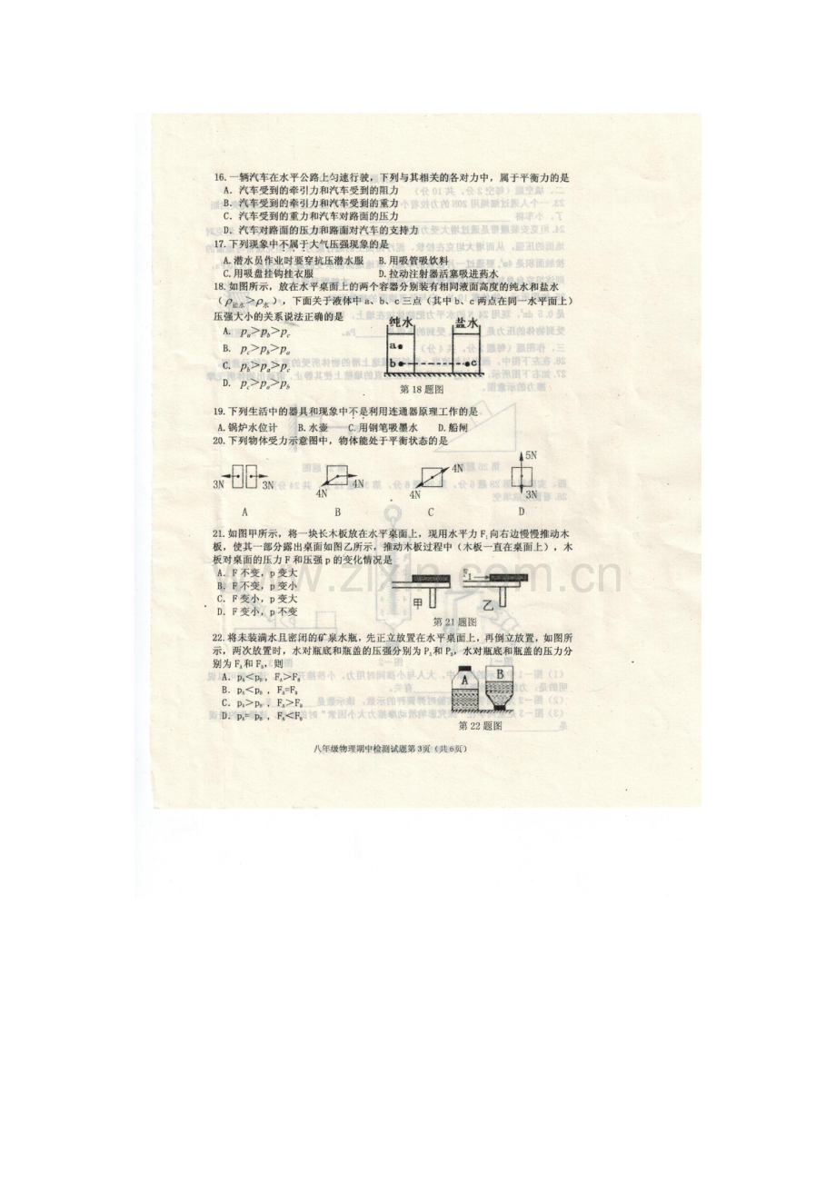 山东省新泰市2015-2016学年八年级物理下册期中测试题.doc_第3页