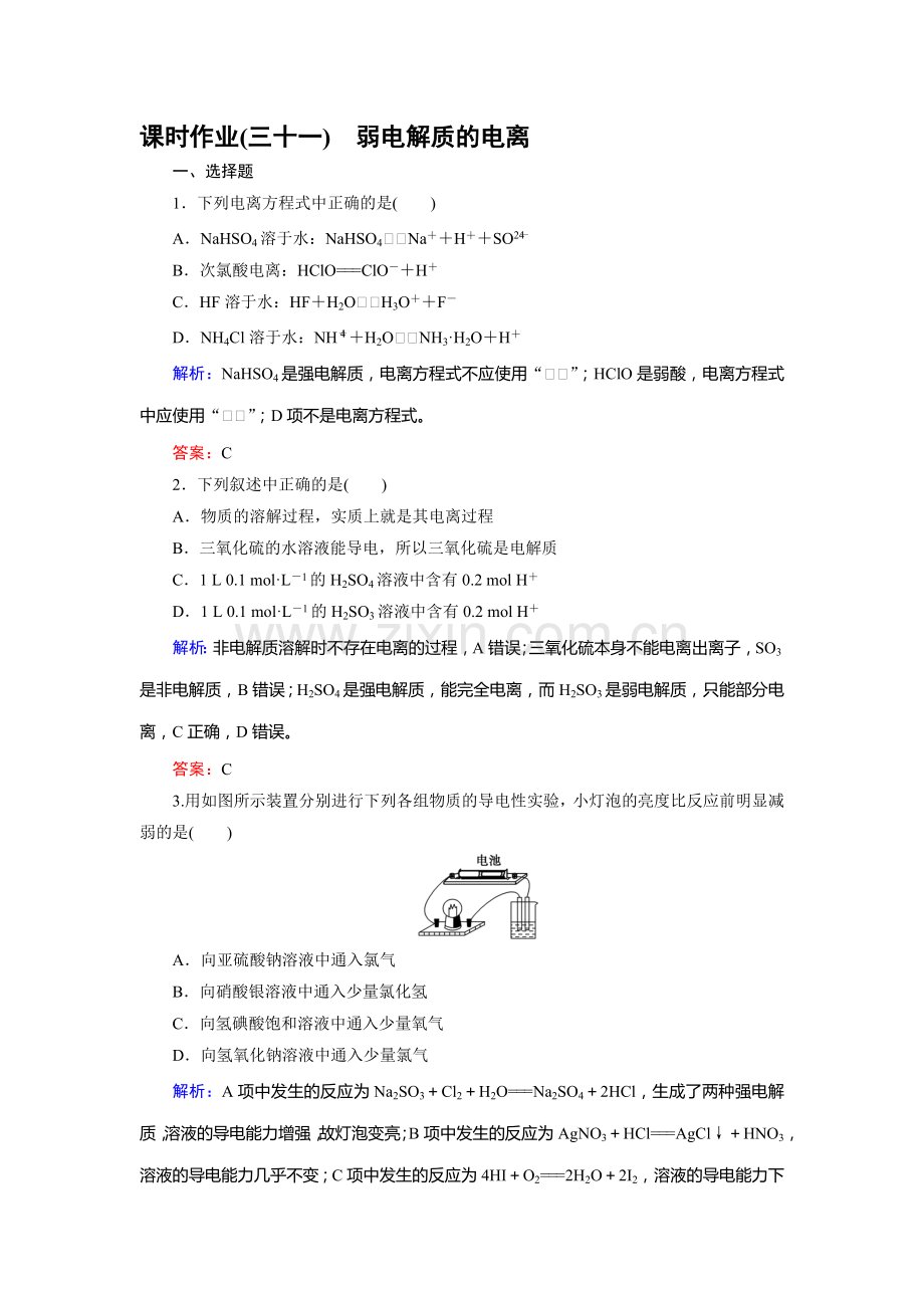 高三化学复习课时跟踪检测题1.doc_第1页