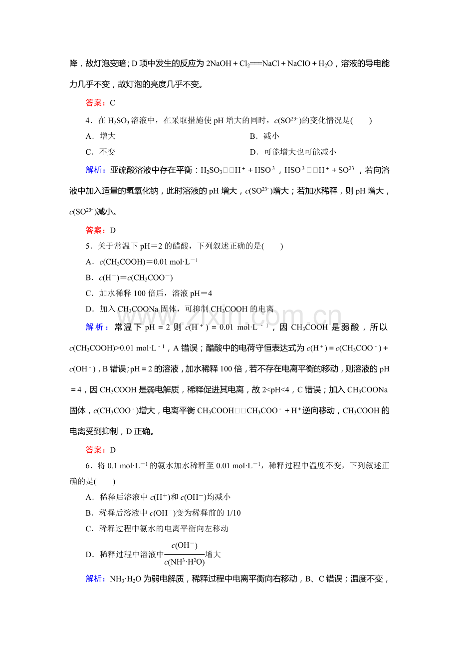 高三化学复习课时跟踪检测题1.doc_第2页