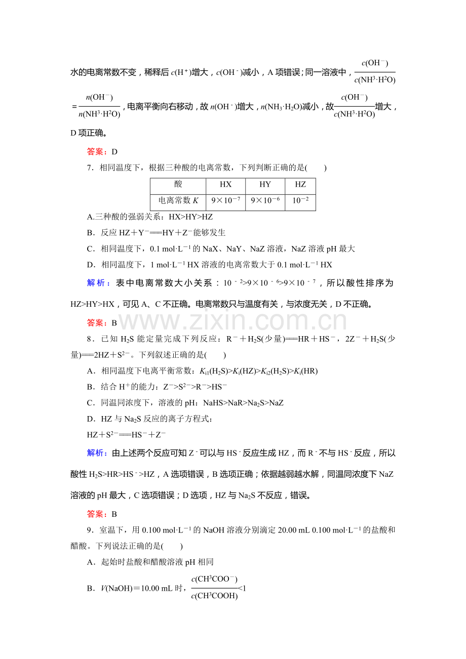 高三化学复习课时跟踪检测题1.doc_第3页