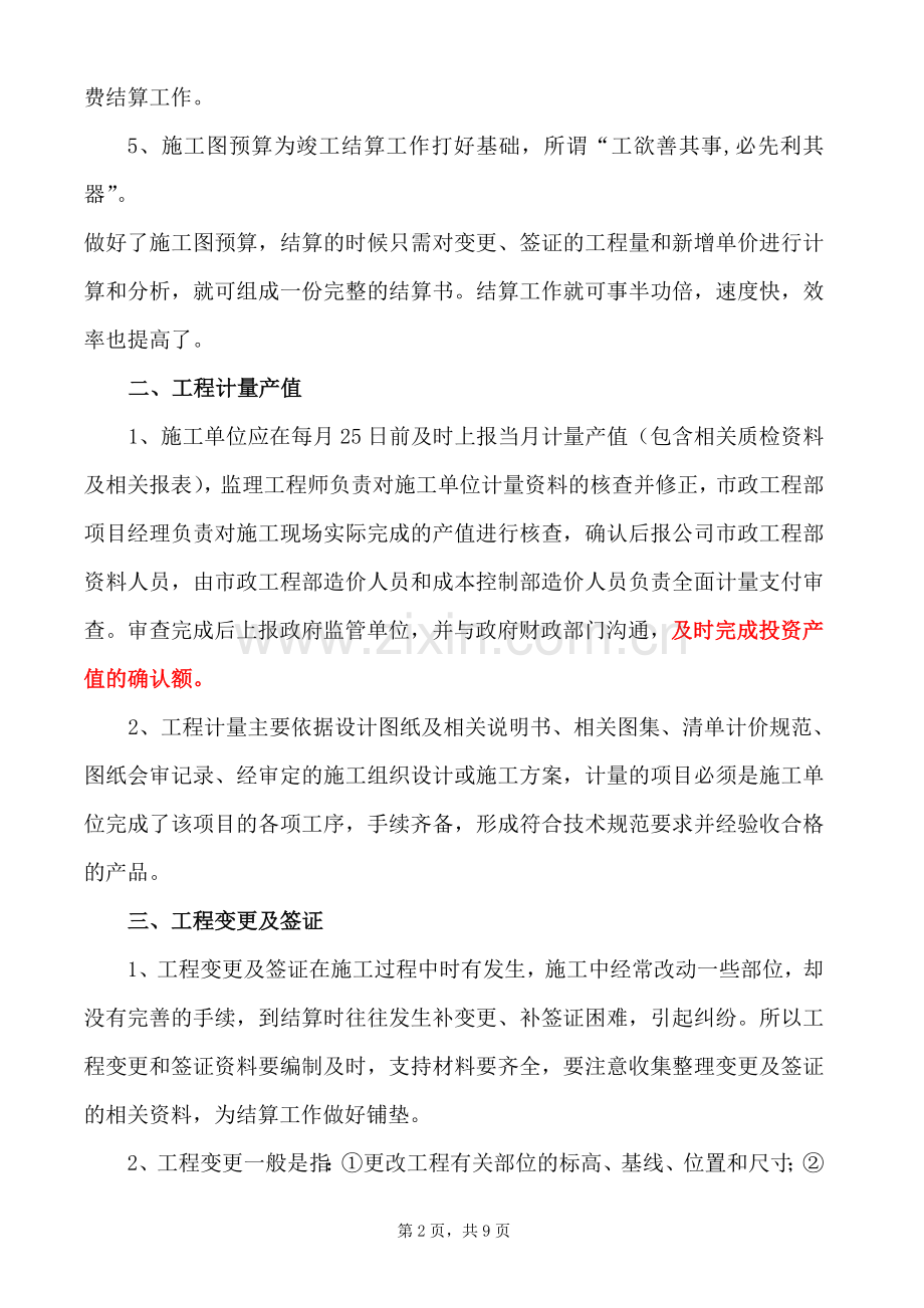 BT项目造价管理办法(修改版).doc_第2页