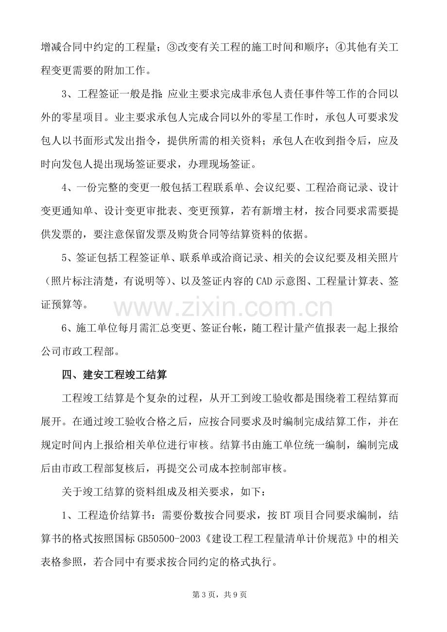 BT项目造价管理办法(修改版).doc_第3页