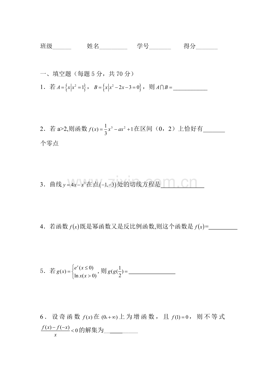 高三数学基础知识复习检测20.doc_第1页