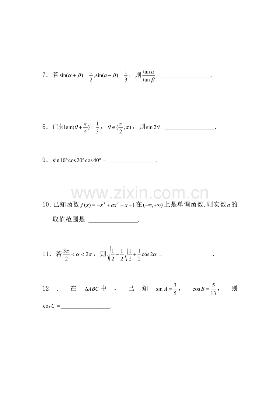 高三数学基础知识复习检测20.doc_第2页