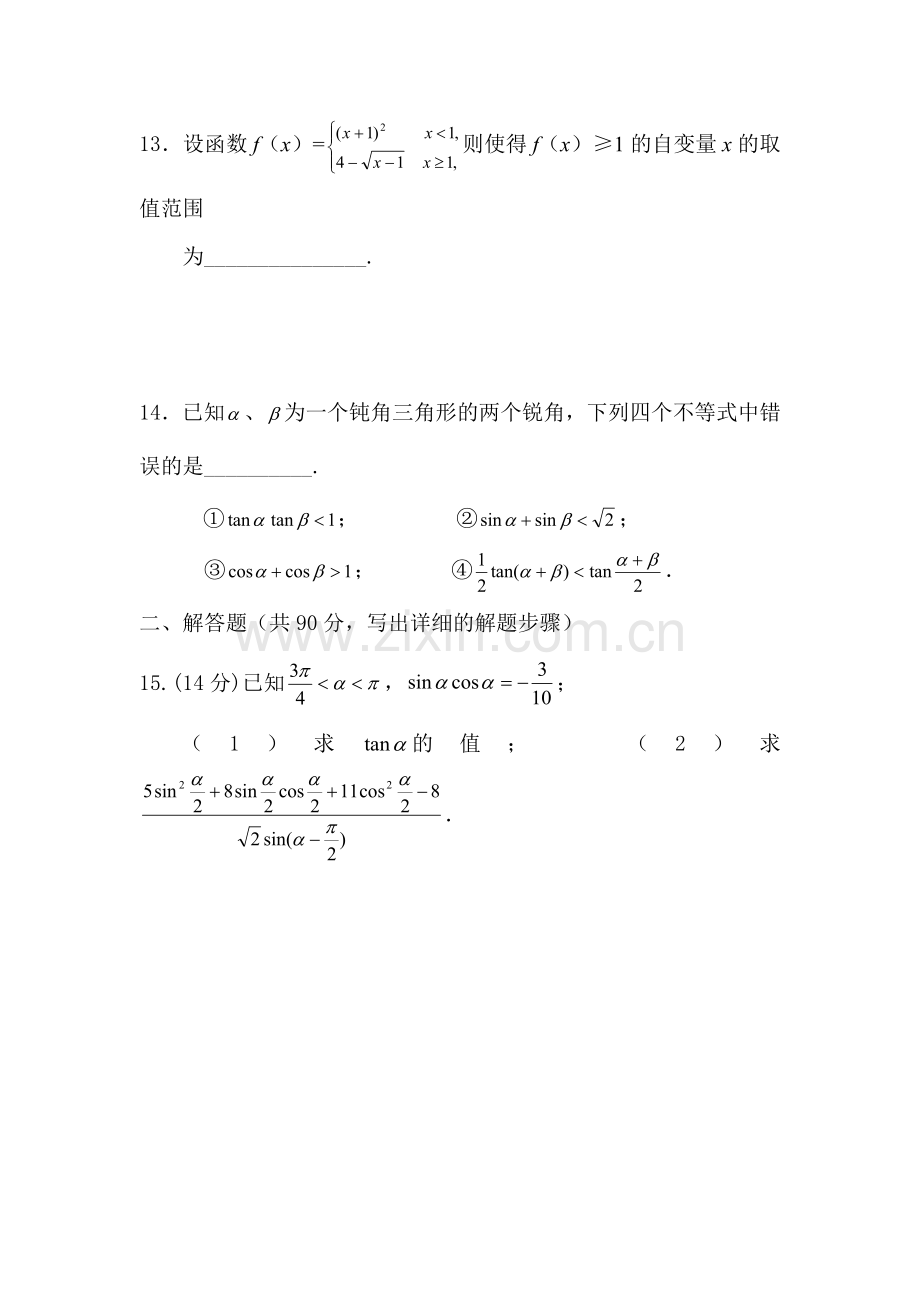 高三数学基础知识复习检测20.doc_第3页