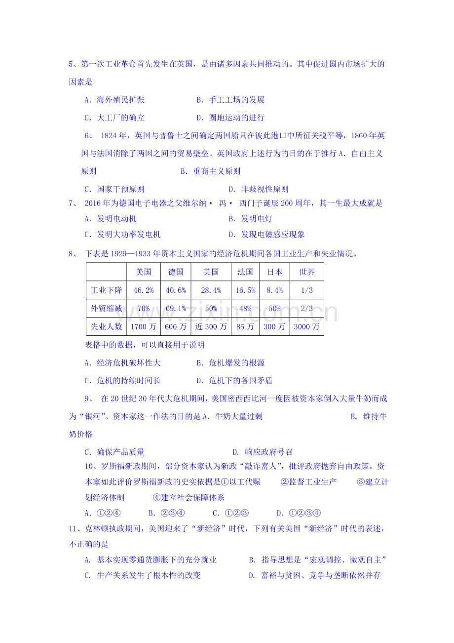 浙江省湖州市2015-2016学年高一历史下册期末试题2.doc_第2页