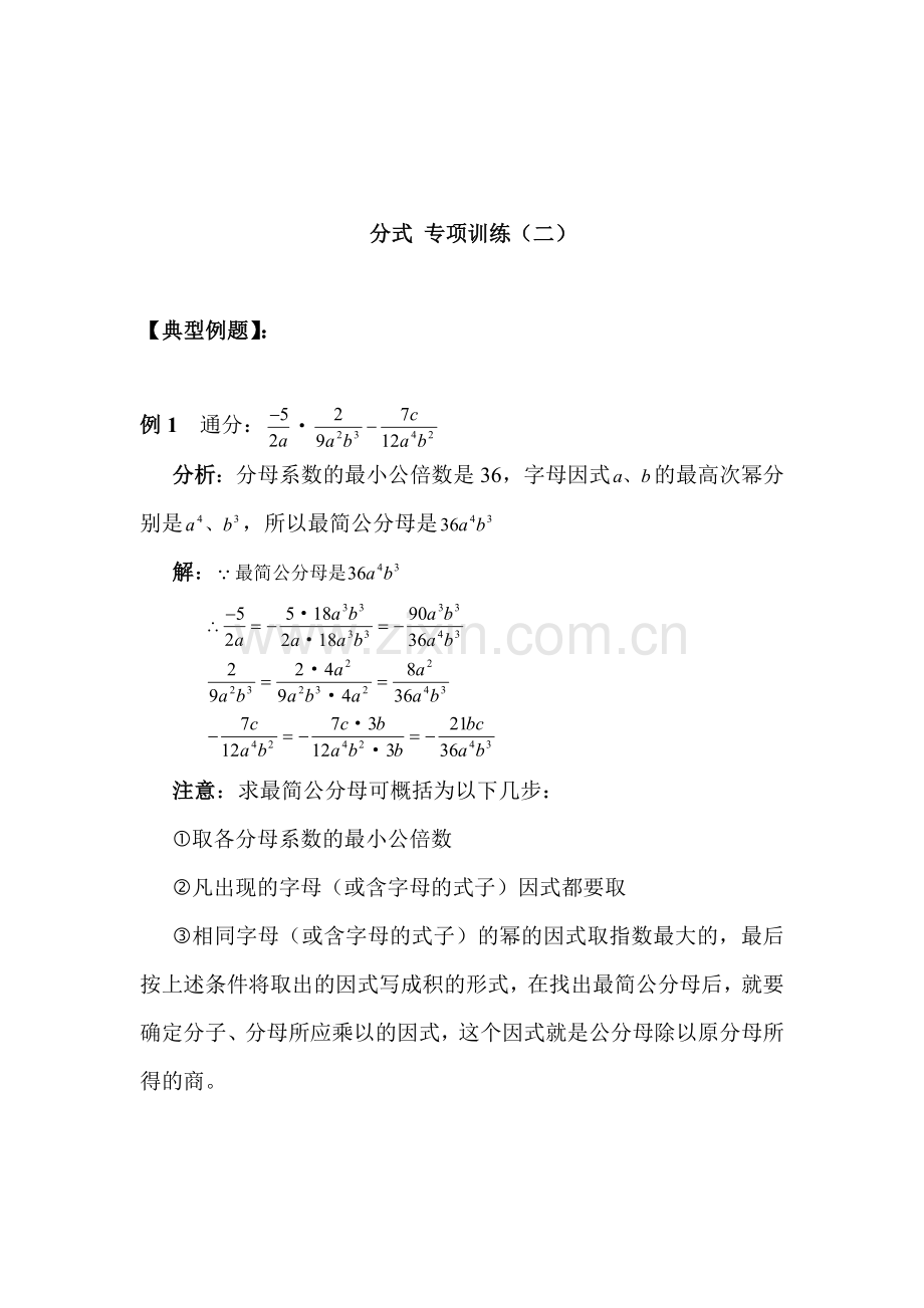 八年级数学分式专项训练题2.doc_第1页