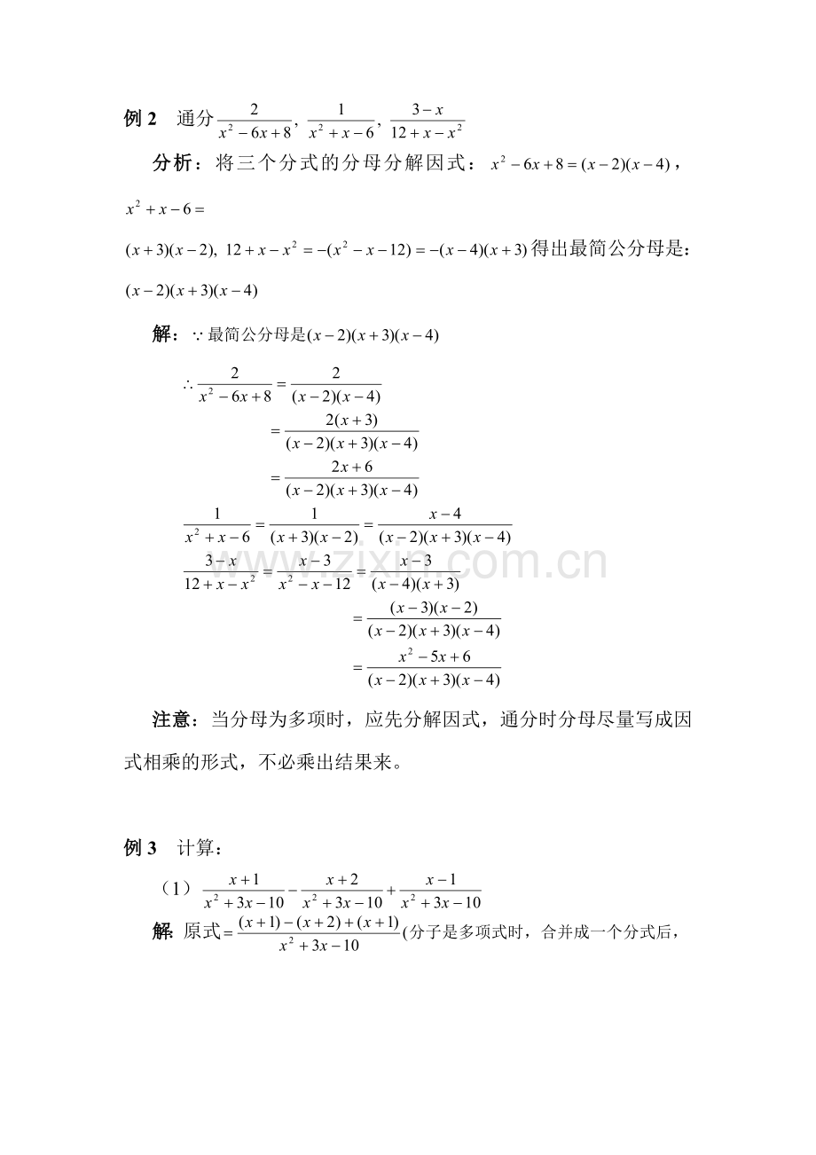 八年级数学分式专项训练题2.doc_第2页