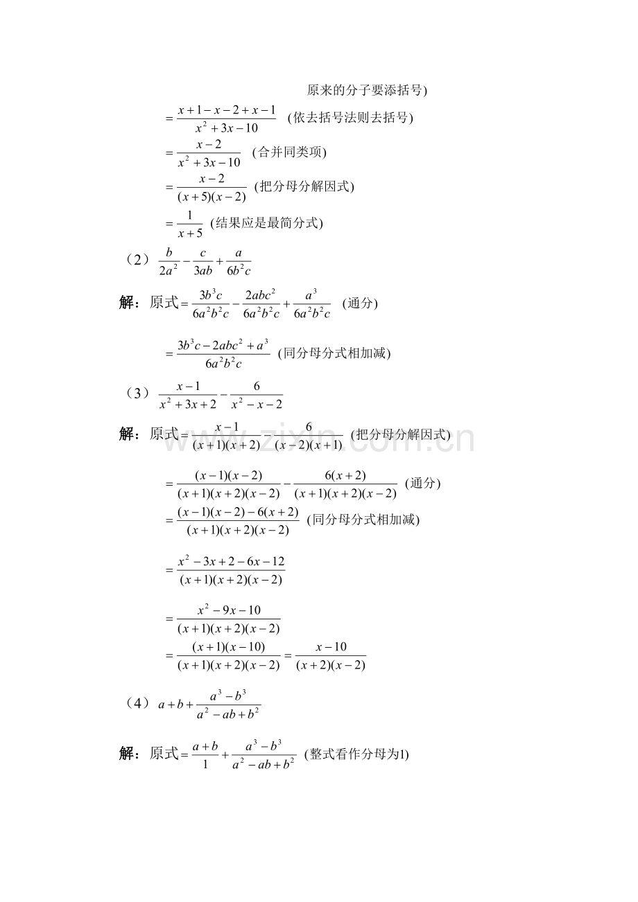 八年级数学分式专项训练题2.doc_第3页