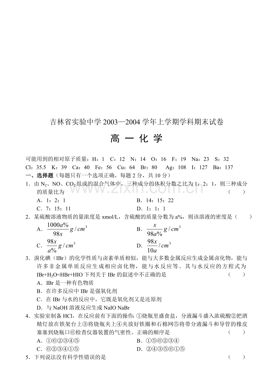 高一化学上学期学科期末试卷.doc_第1页