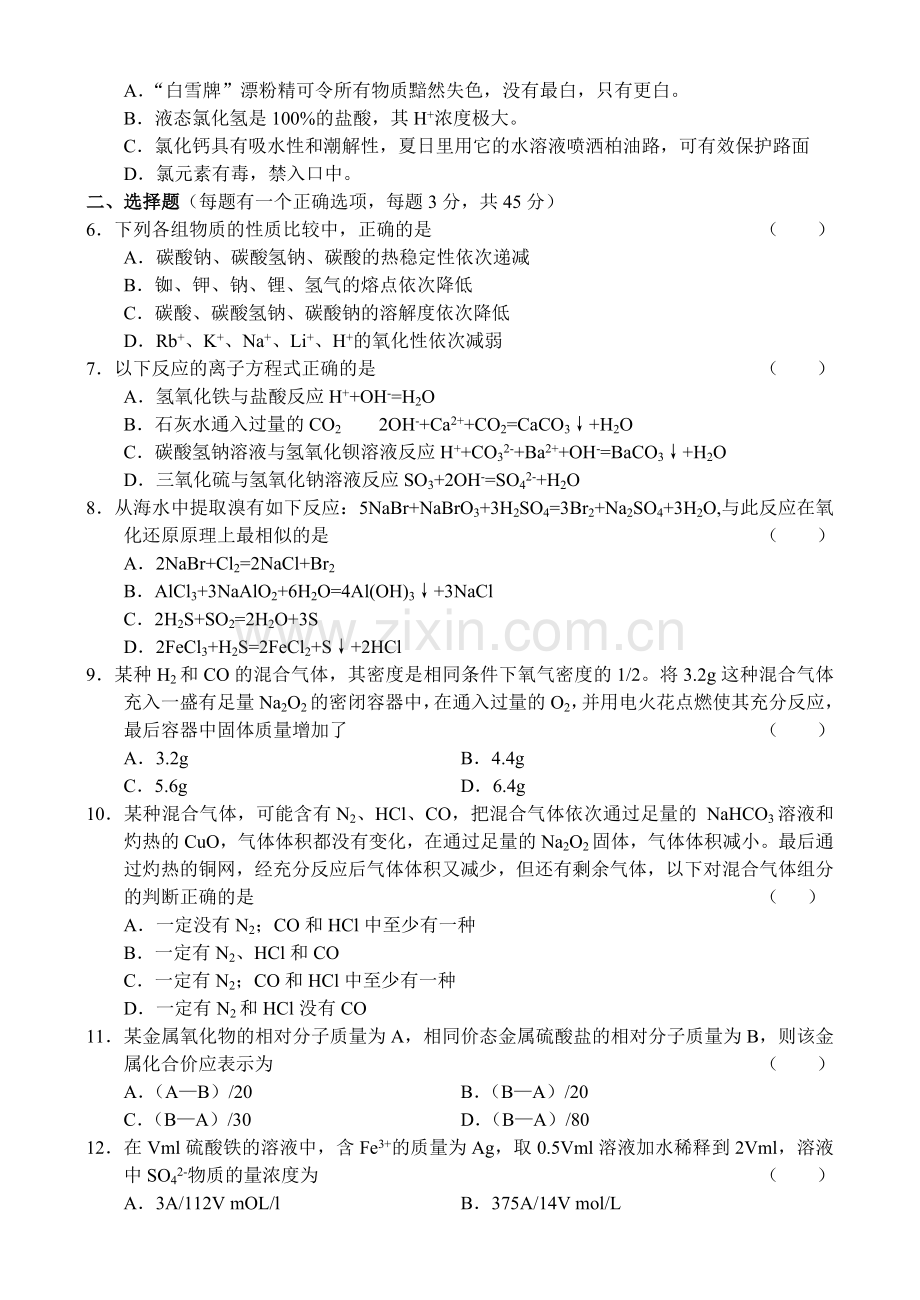 高一化学上学期学科期末试卷.doc_第2页