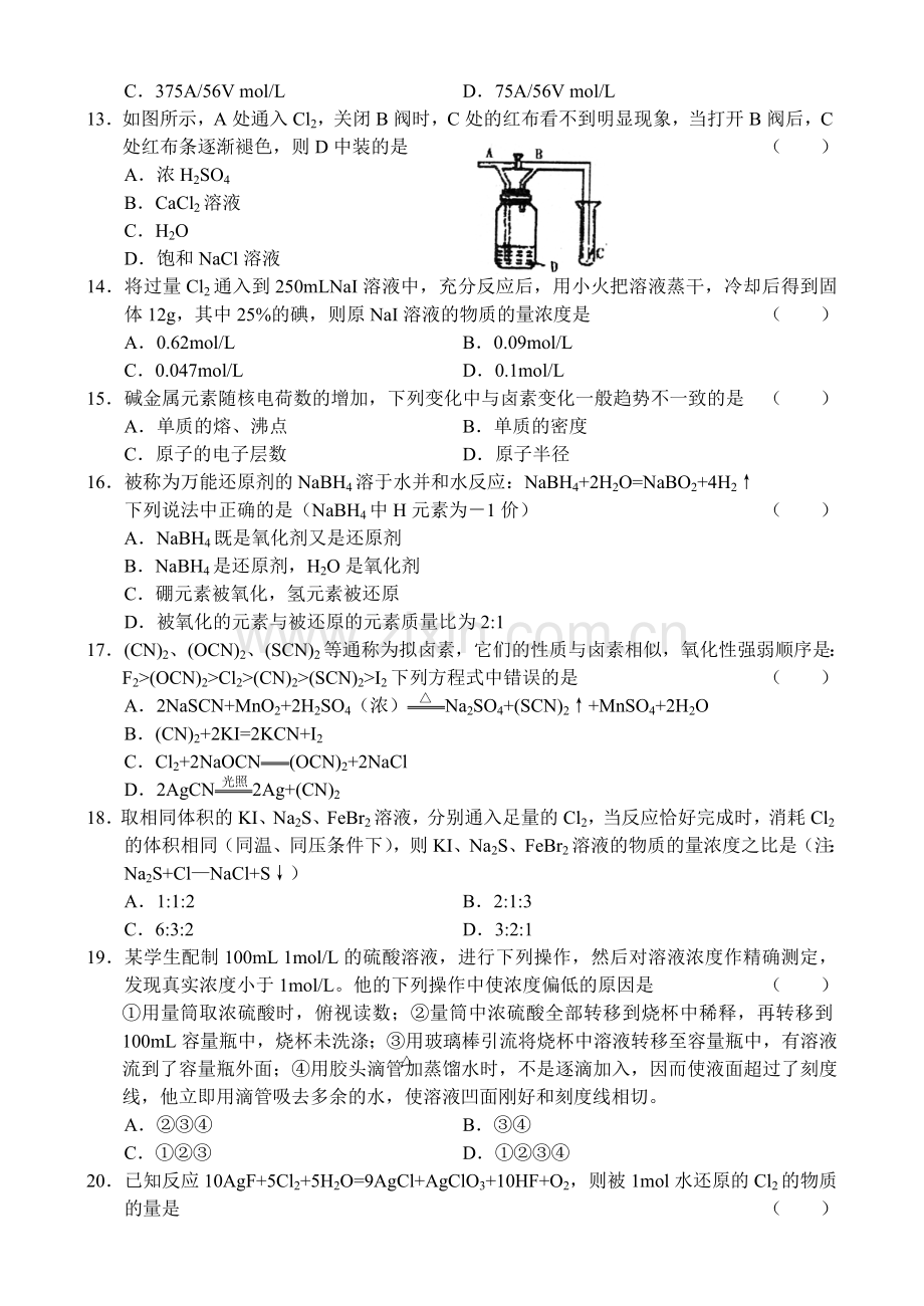 高一化学上学期学科期末试卷.doc_第3页