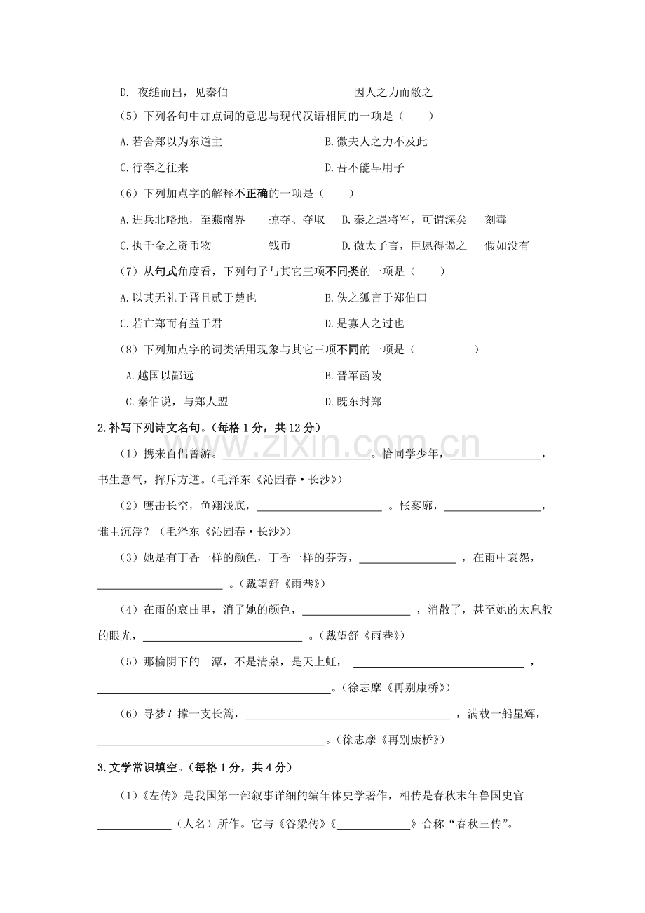 高一语文上册第一次月考质量调研试题3.doc_第2页