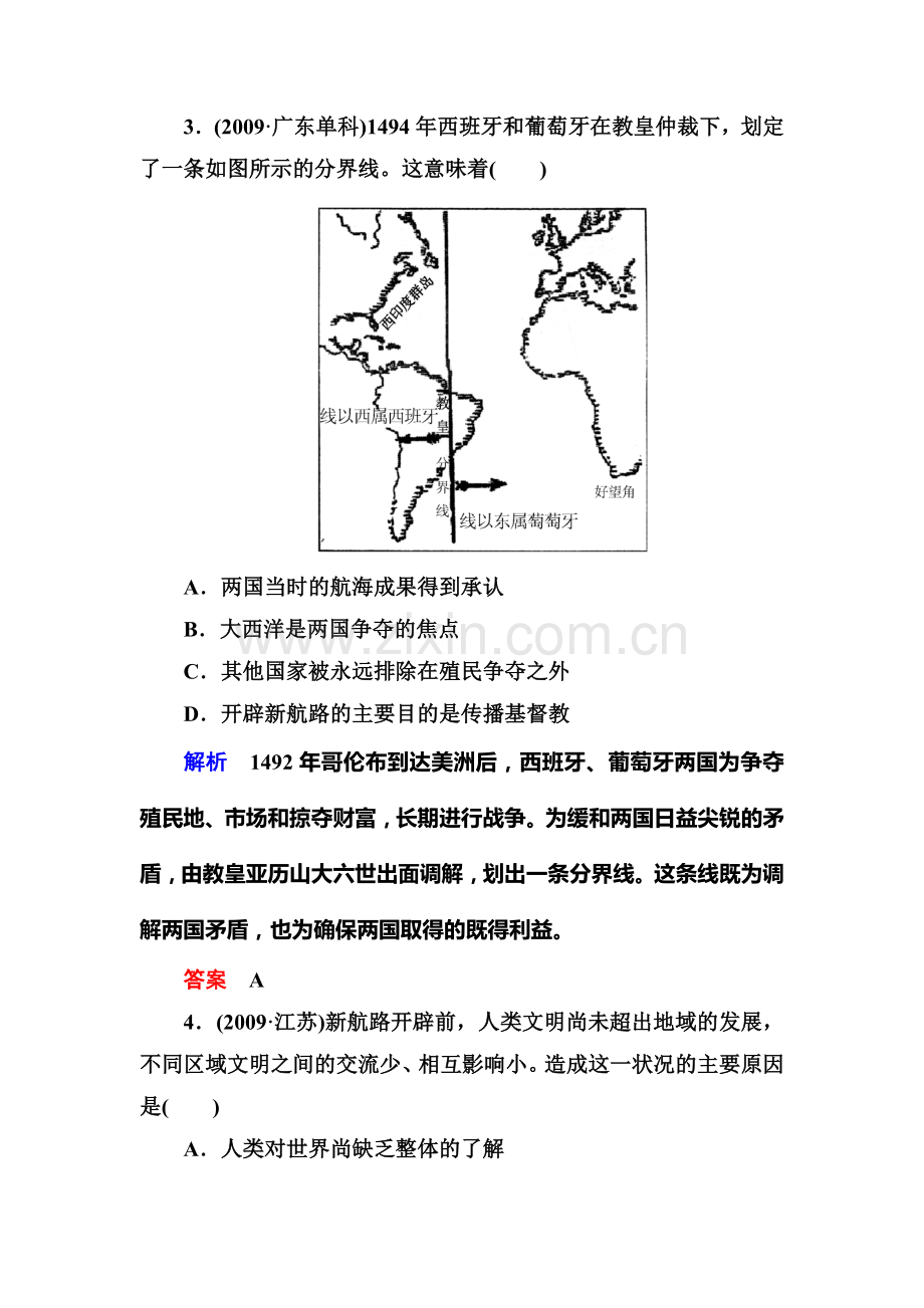 2016届高考历史第一轮复习调研测试题45.doc_第2页