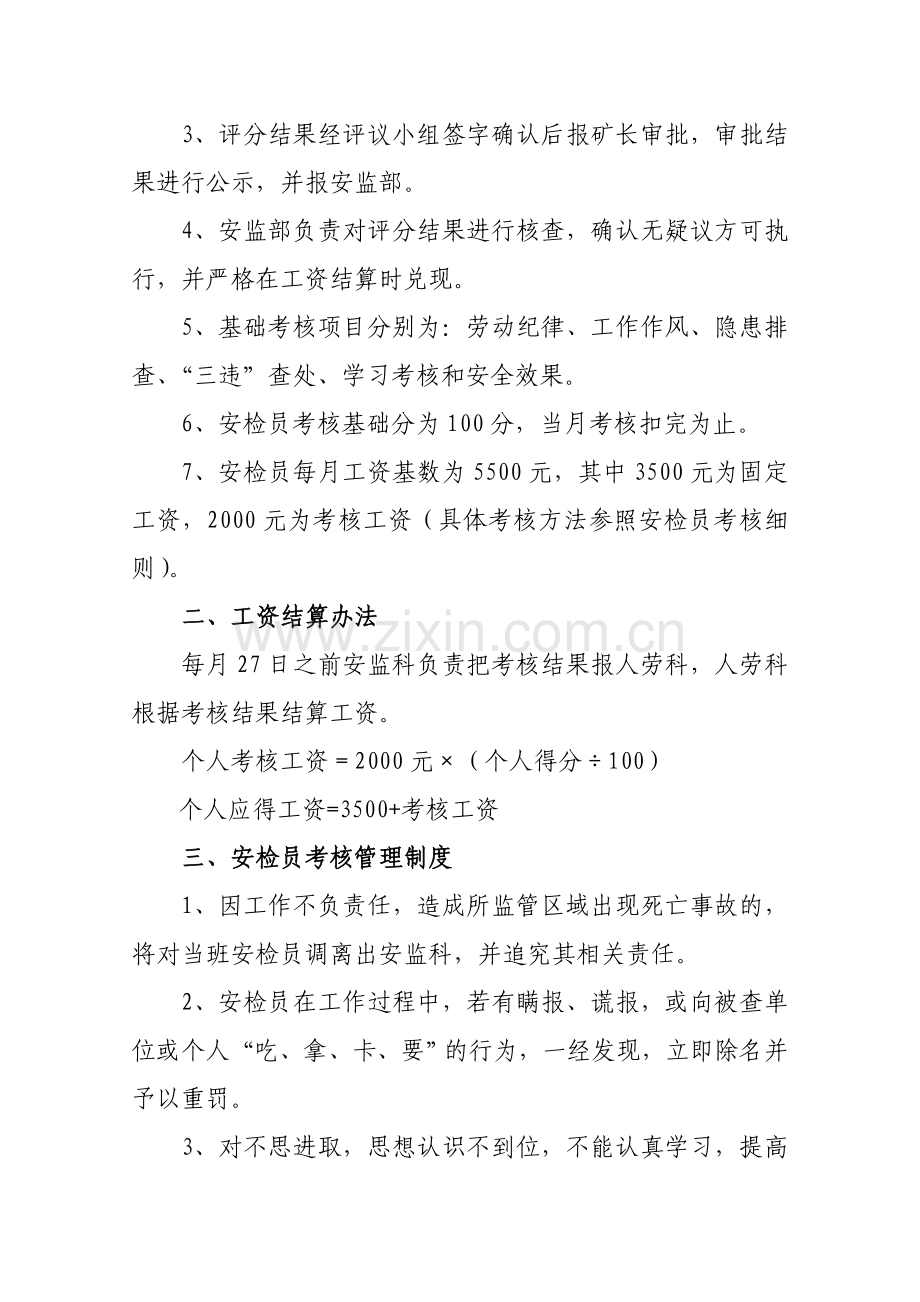 安检员考核管理办法.doc_第3页