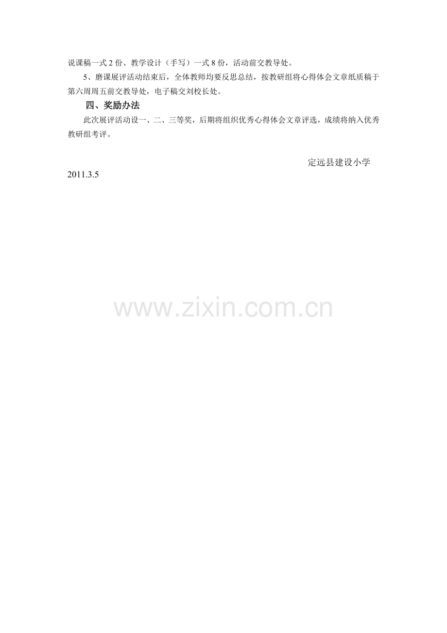 岗位练兵活动实施方案(1).doc_第2页