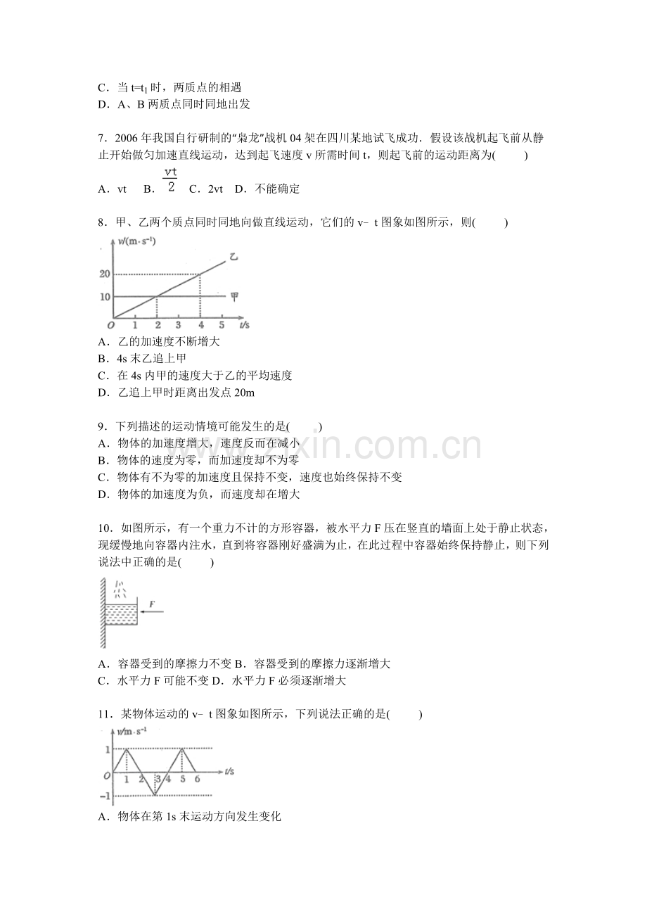 河南省南阳市2015-2016学年高一物理上册期中试题.doc_第2页