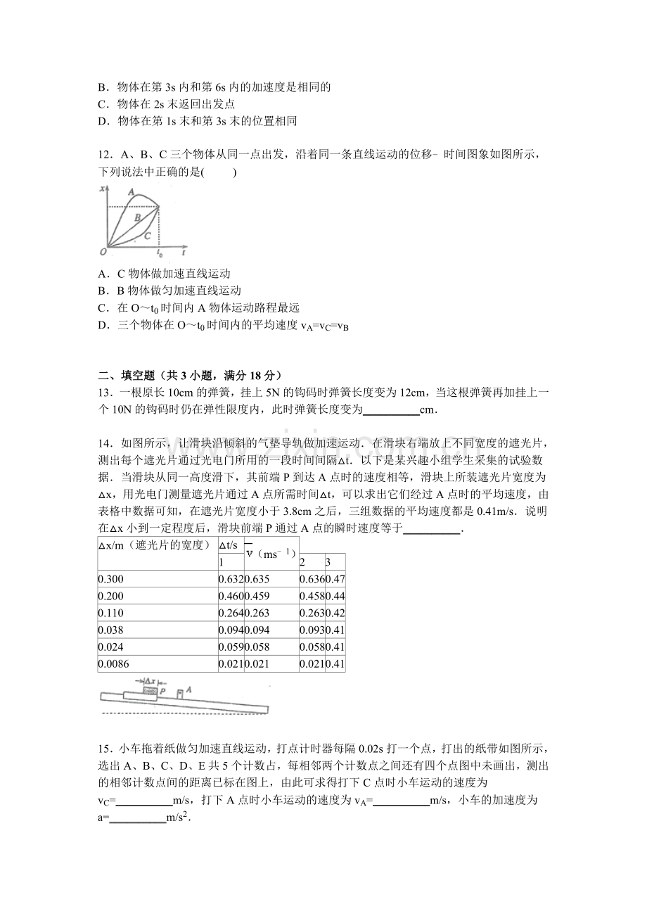 河南省南阳市2015-2016学年高一物理上册期中试题.doc_第3页