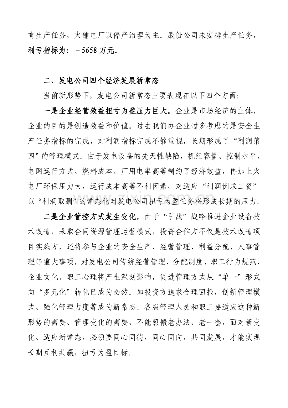 发电公司当前形势任务.doc_第2页