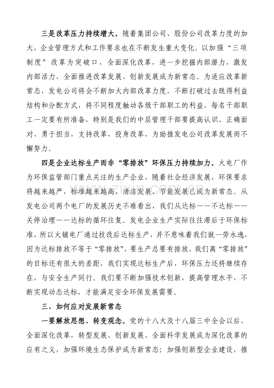 发电公司当前形势任务.doc_第3页